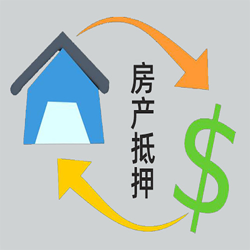 丰城房产抵押贷款定义|住房抵押贷款|最新攻略