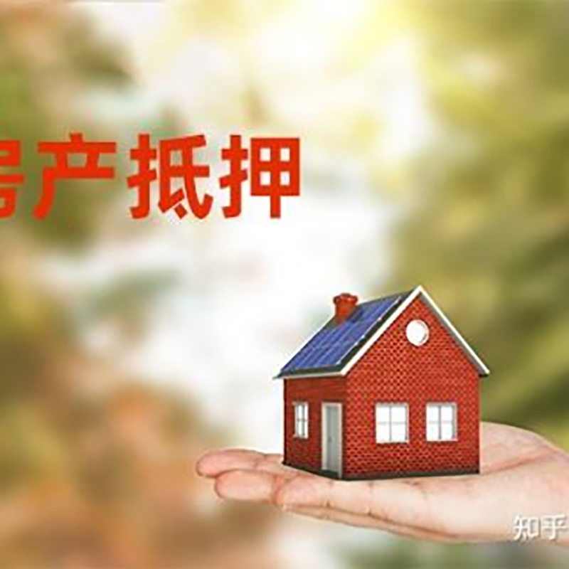 丰城房屋抵押贷款利率|银行房产抵押贷款-可贷好多年